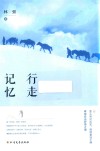 行走记忆 封面