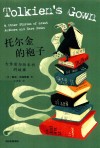 托尔金的袍子  大作家与珍本书的故事 封面