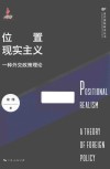 位置现实主义 封面