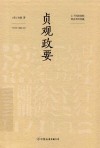 贞观政要 封面