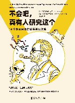 不会吧,真有人研究这个  14个毫无用处的搞笑诺贝尔奖 封面