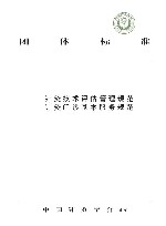 针灸门诊基本服务规范  针灸技术评估管理规范 封面