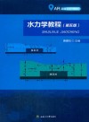 水力学教程  第5版 封面
