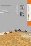 宣纸 封面