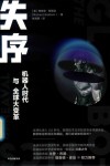 失序  机器人时代与全球大变革 封面