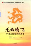 龙的腾飞 封面
