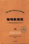 咖啡新规则 封面