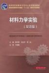材料力学实验  双语版 封面