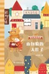 面包狼的大肚子