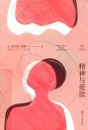 精神与爱欲 封面