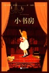 小书房 封面