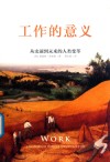 工作的意义  从史前到未来的人类变革 封面