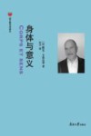 语言符号学译丛  身体与意义 封面