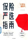 力哥说理财  保险严选指南 封面