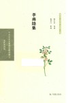 李商隐集 电子书封面