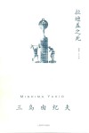 拉迪盖之死 封面