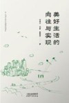 美好生活的向往与实现 封面