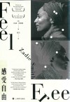 感受自由 封面