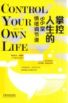 掌控人生的88堂情绪调节课 封面