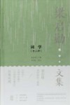 词学  外二种 封面