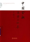 中国金融法治三十年 封面