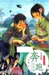开明儿童文学书系  奔跑的鸡蛋 封面