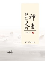 禅意  瓷艺山水画 封面