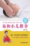 易和小儿推拿 封面