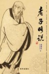 老子略说 封面