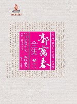 中国医史年表　残吟剩草　附　郭霭春年谱 封面