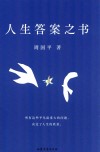 人生答案之书 封面