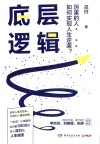 底层逻辑 封面