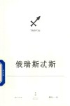 俄瑞斯忒斯 封面