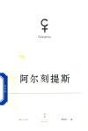 欧里庇得斯悲剧集  阿尔刻提斯