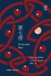 北欧文学译丛 第七带
