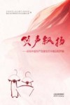 笑声飘扬  庆祝中国共产党建党百年精品相声集 封面