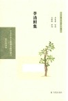 李清照集 封面
