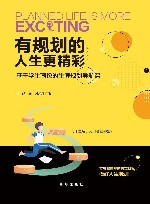 有规划的人生更精彩：基于学生画像的生涯规划导航课