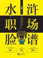 水浒职场脸谱 封面