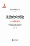 法治政府要论 封面