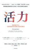 活力  创新源自什么又如何推动经济增长和国家繁荣 封面