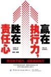 赢在执行力，胜在责任心 封面