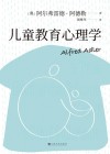 儿童教育心理学 封面