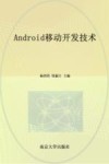 Android移动开发技术 封面