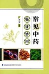 常见中药临证妙用 封面