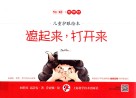 你好,光明村  儿童护眼绘本  遮起来,打开来