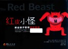 红皮小怪 封面