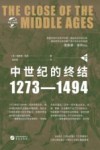 中世纪的终结  1273-1494  下 封面