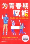 为青春期赋能 封面