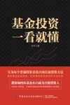 基金投资一看就懂 封面